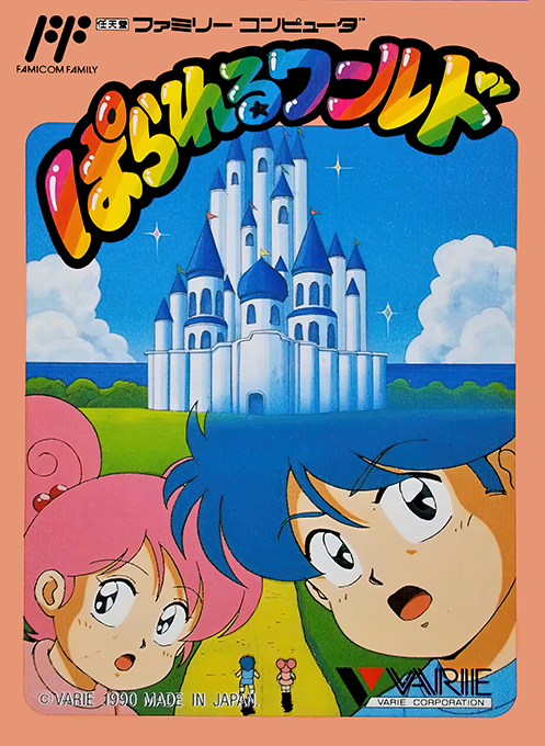 Parallel World (Japan) box art